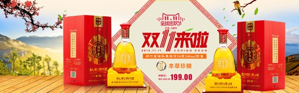 雙十一酒海報