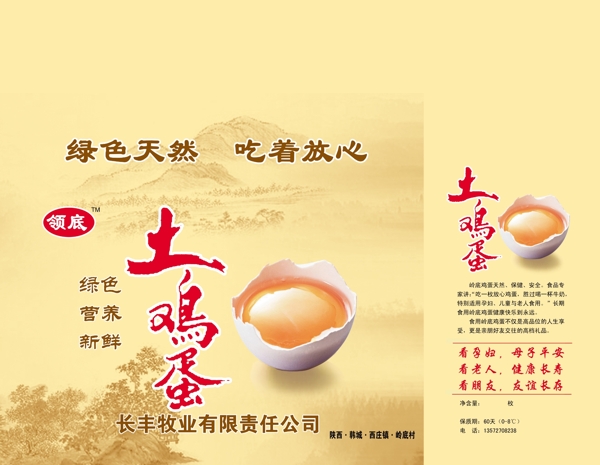 土雞蛋包裝
