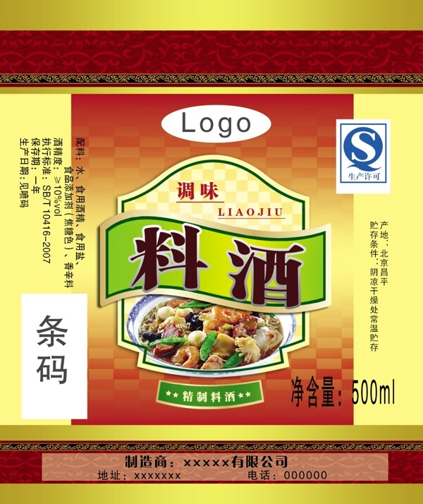 料酒包裝