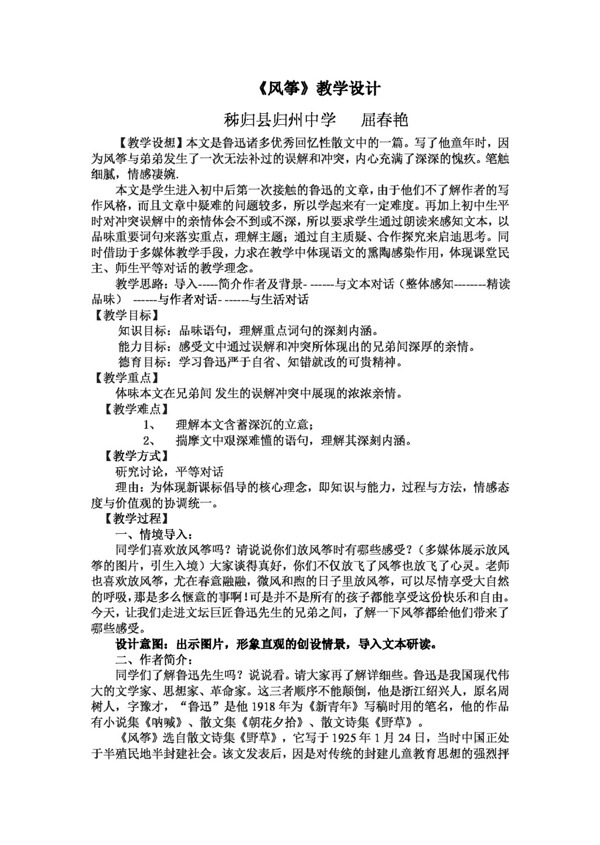 语文人教版风筝教学设计