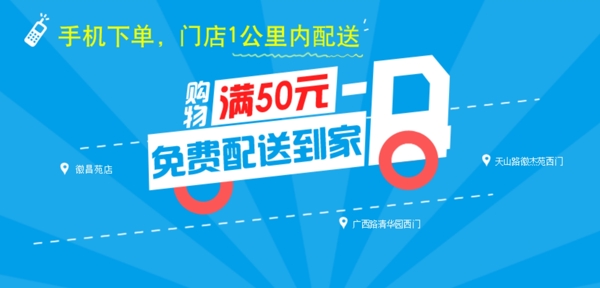 配送到家banner