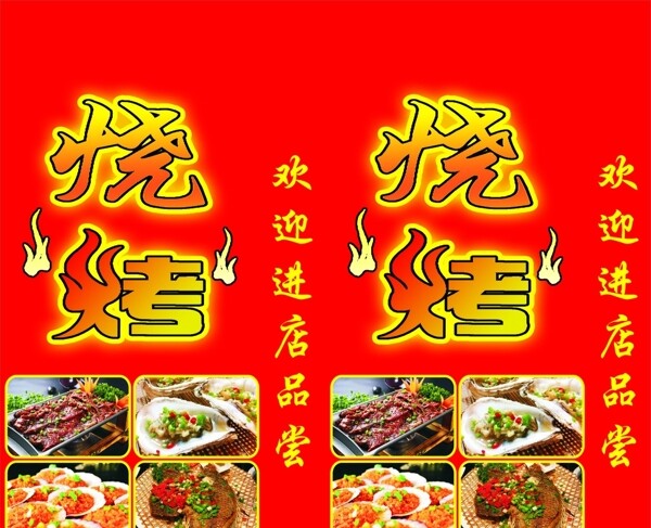 燒烤燈箱