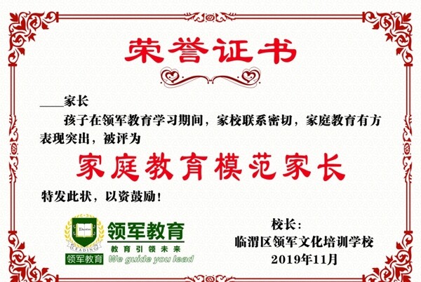 榮譽證書