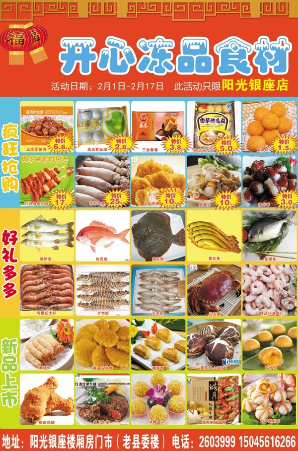 凍品食材圖片