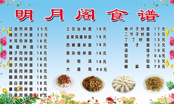 菜譜圖片