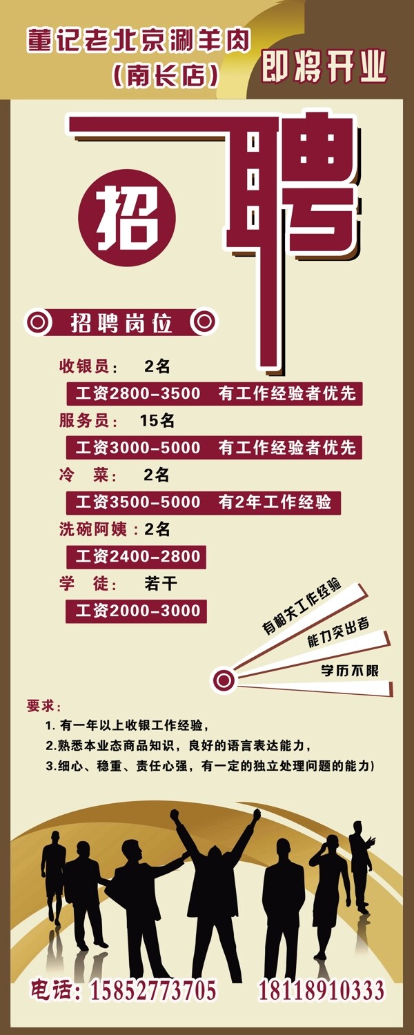 招聘易拉寶設(shè)計(jì)