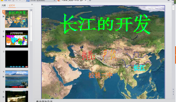 長(zhǎng)江PPT