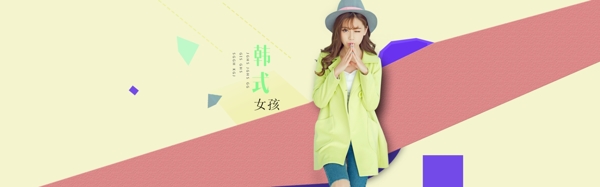 淘寶天貓女裝韓式時尚海報(bào)