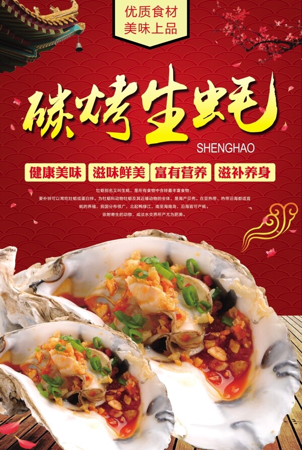 生蠔美食海報(bào)