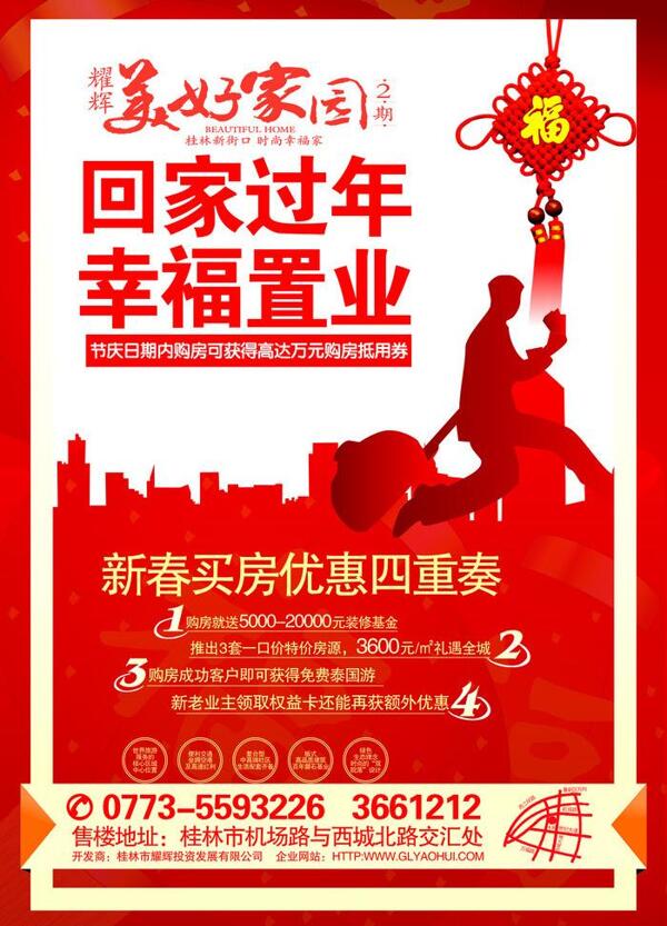 幸福置業(yè)圖片