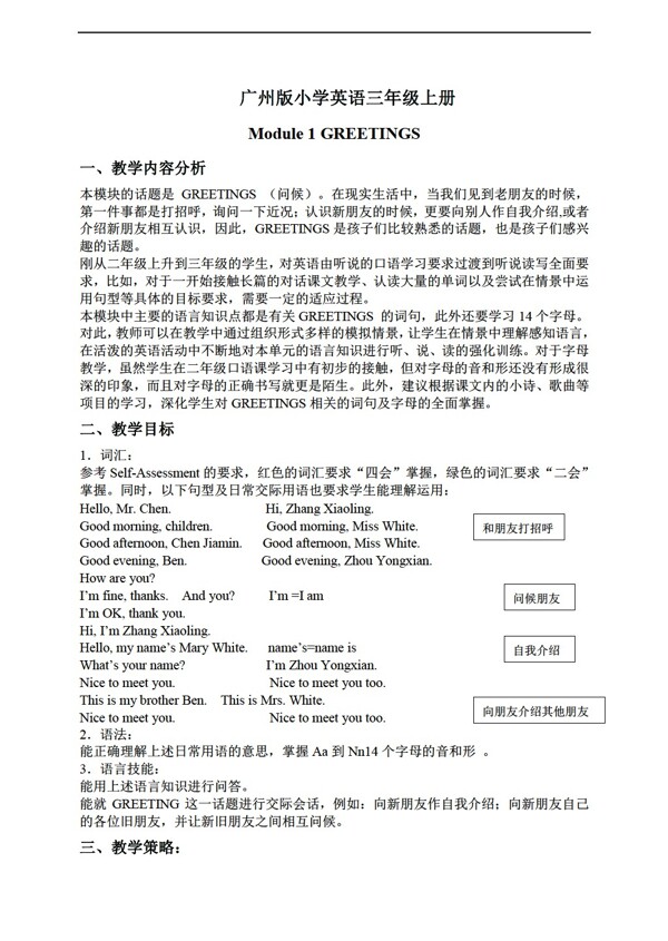三年級(jí)上英語(yǔ)上冊(cè)教案module1unit1