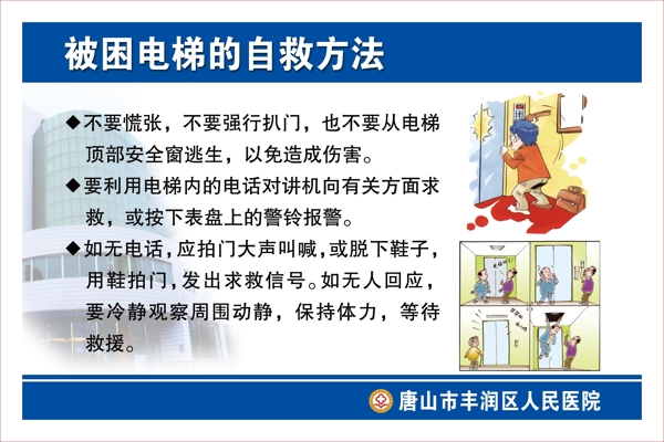 被困電梯的自救方法圖片