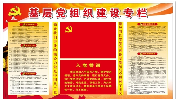 黨建宣傳欄