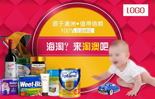 母嬰banner圖片