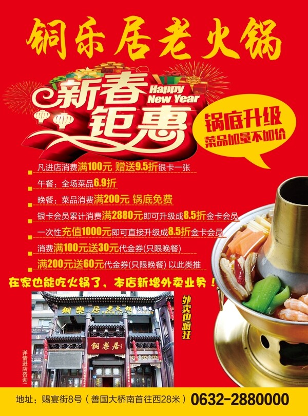 銅樂居老火鍋反