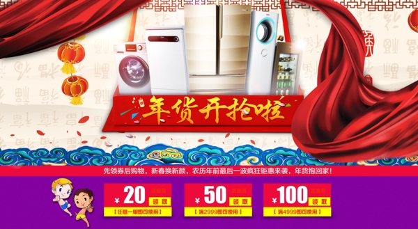 年貨節(jié)家電首頁(yè)