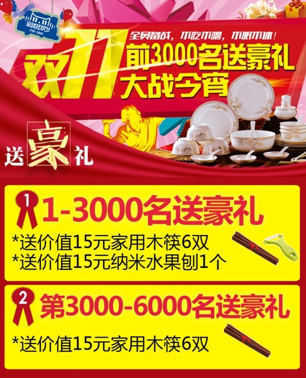 雙十一790海報(bào)