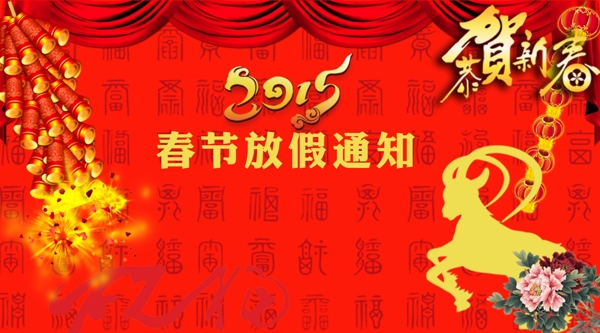 春節(jié)放假通知
