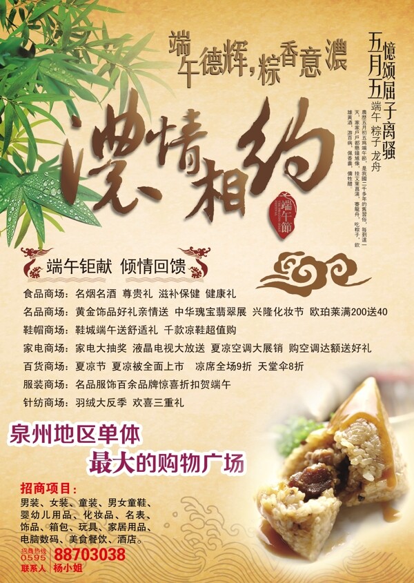 端午濃情相約圖片
