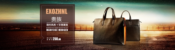 淘寶男包banner