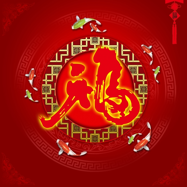 錦鯉福字中國(guó)結(jié)中秋節(jié)psd模板素材