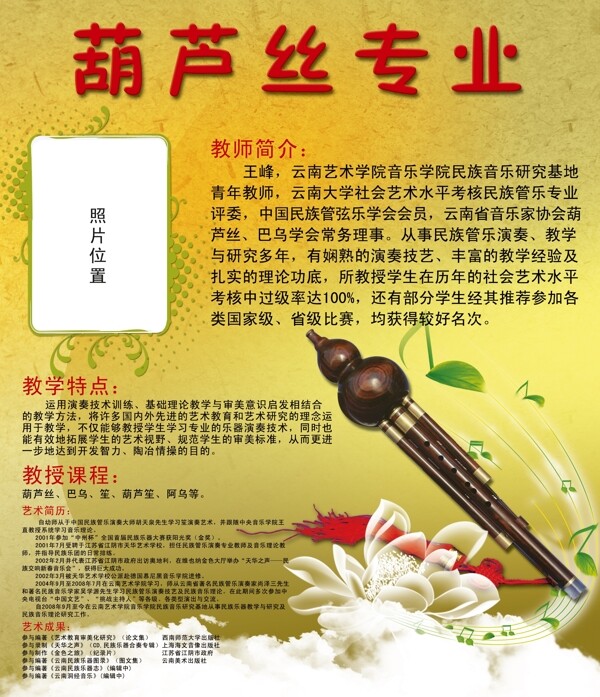 葫蘆絲專業(yè)
