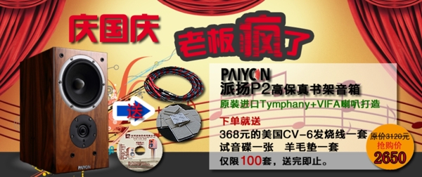 淘寶音響海報圖片