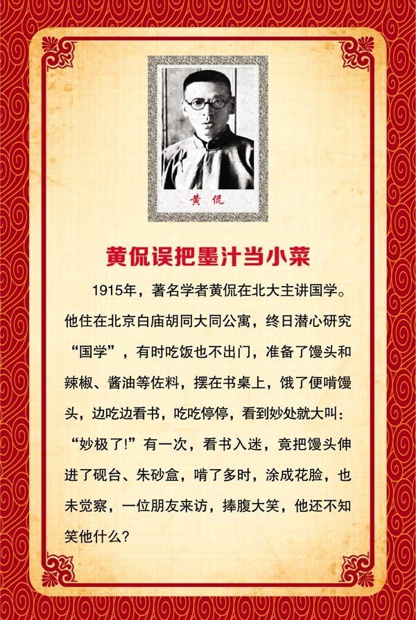 名人故事展板圖片