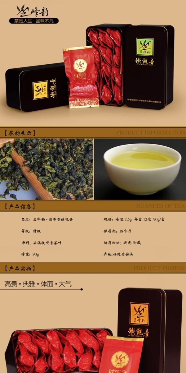 淘寶茶葉詳情頁P(yáng)SD