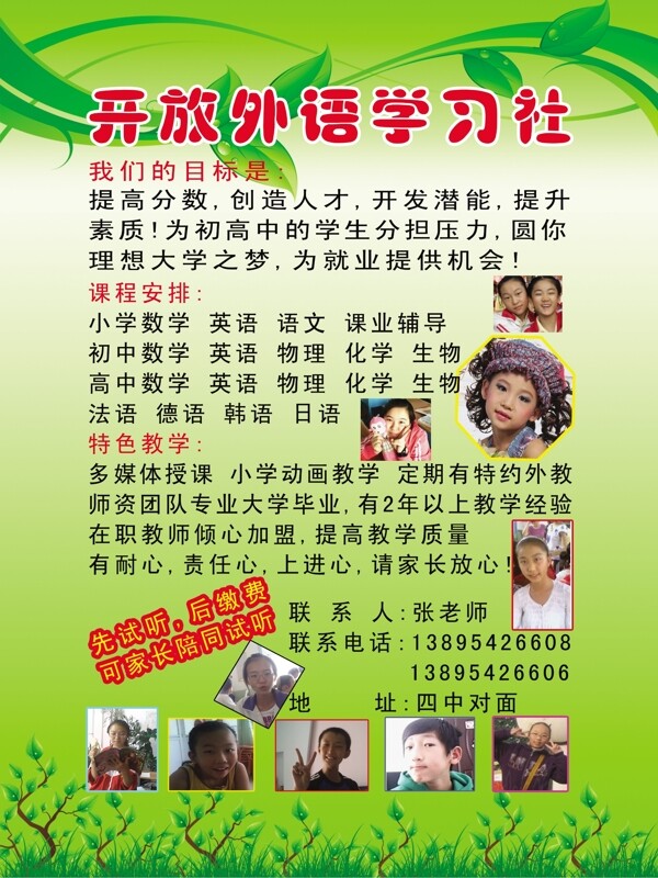 英語(yǔ)班招生廣告圖片