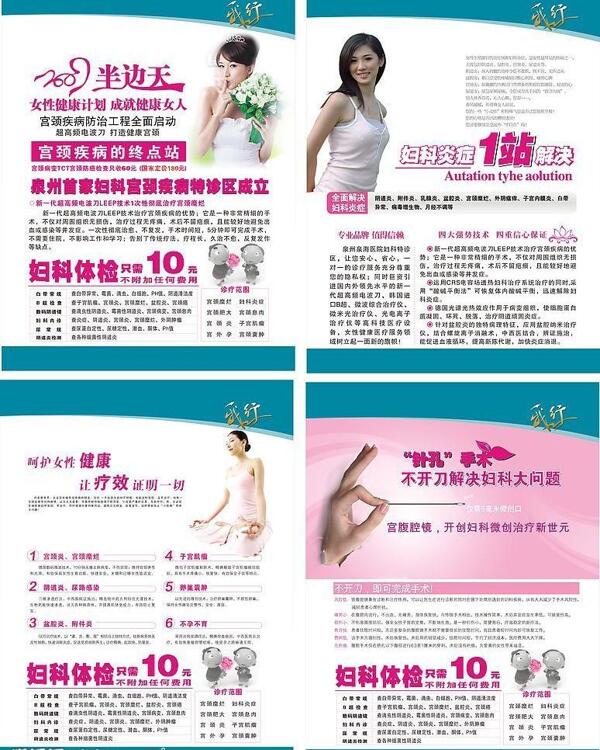 婦科四塊展板圖片