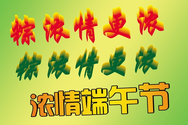 端午節(jié)圖片