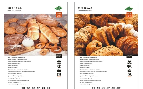 面包海報(bào)