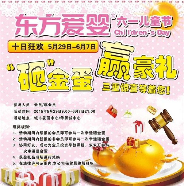 砸金蛋贏豪禮圖片
