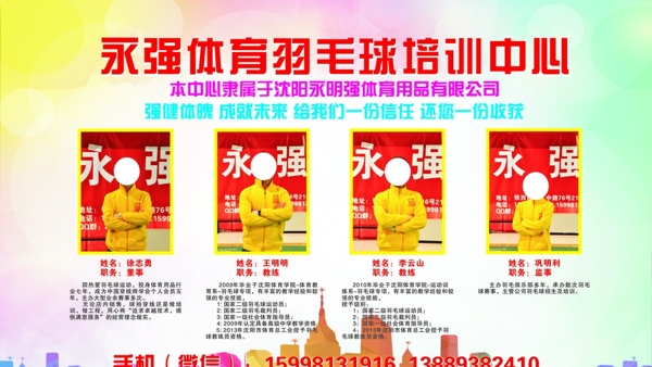 羽毛球教練簡介