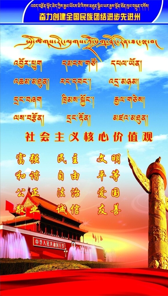 民族團(tuán)結(jié)