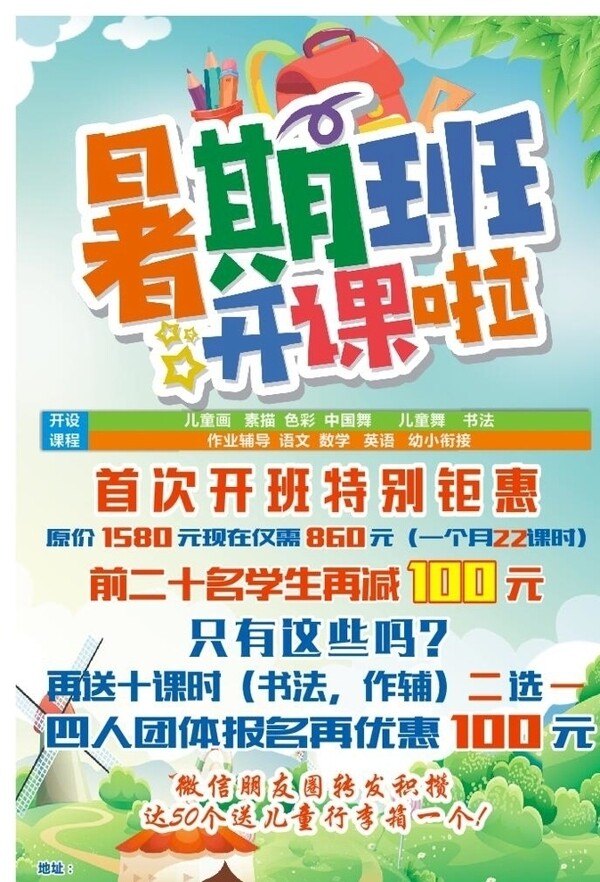暑假班展架
