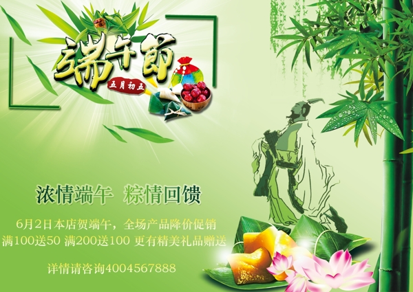 端午節(jié)圖片