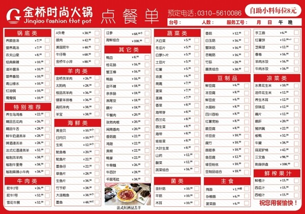 火鍋店的點餐單