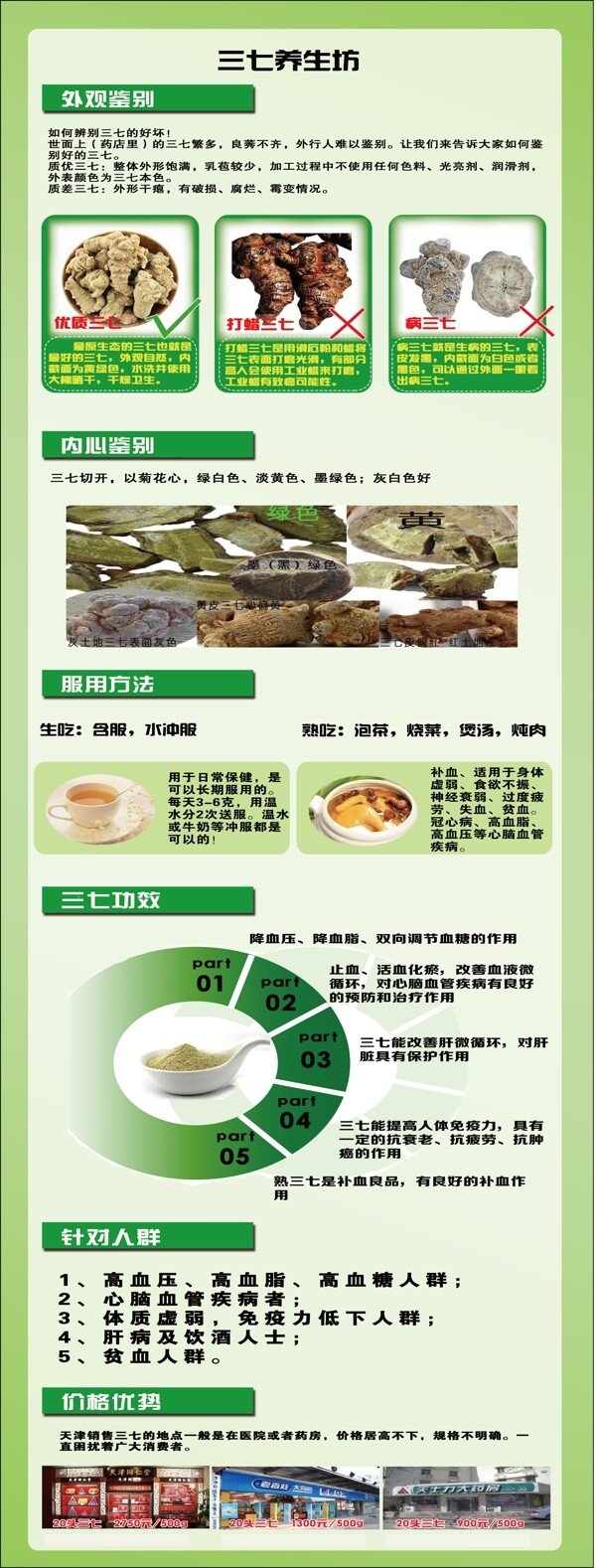 三七養(yǎng)生