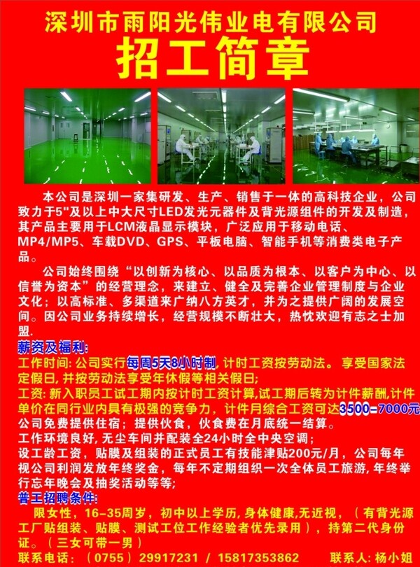 招工简章图片