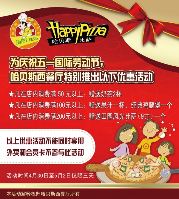 比薩宣傳海報模板下載