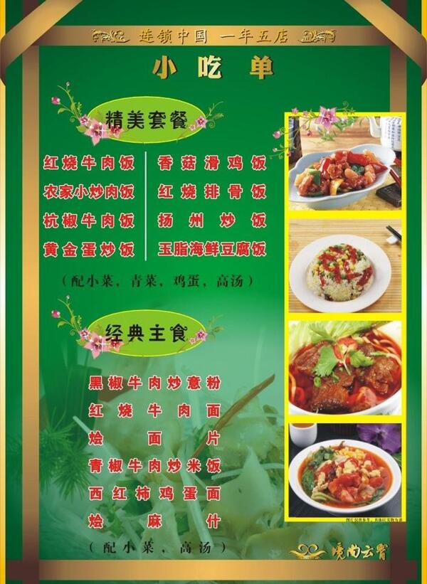 小吃單圖片