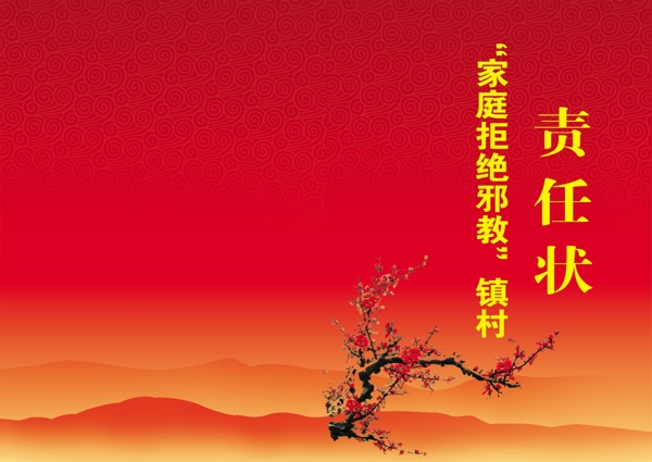 拒絕邪教責(zé)任狀圖片