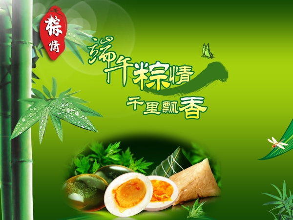端午圖片