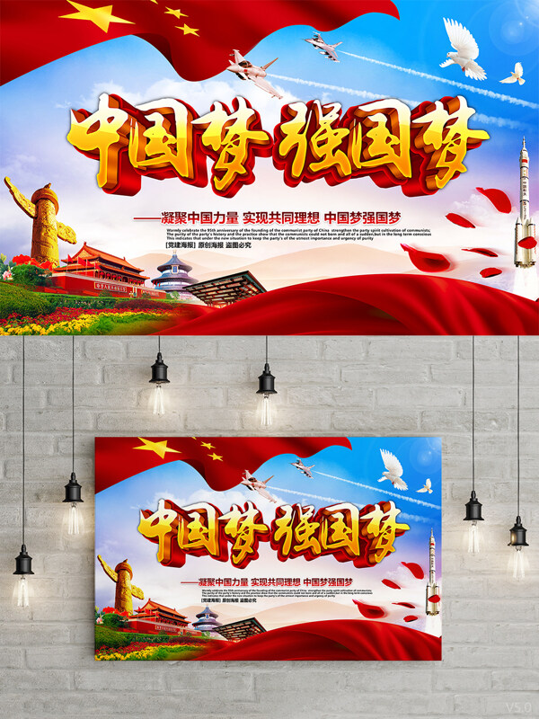 精美大气中国梦强国梦中国梦党建主题海报