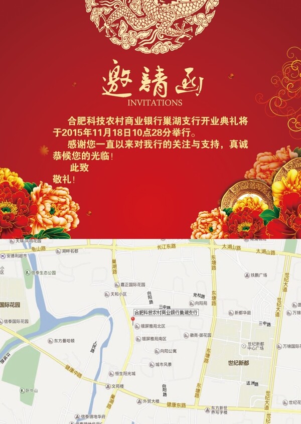 邀請(qǐng)函