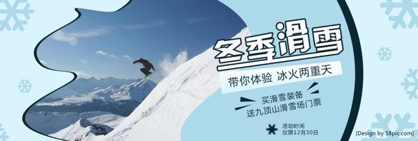 蓝色时尚冬季滑雪滑雪节电商banner