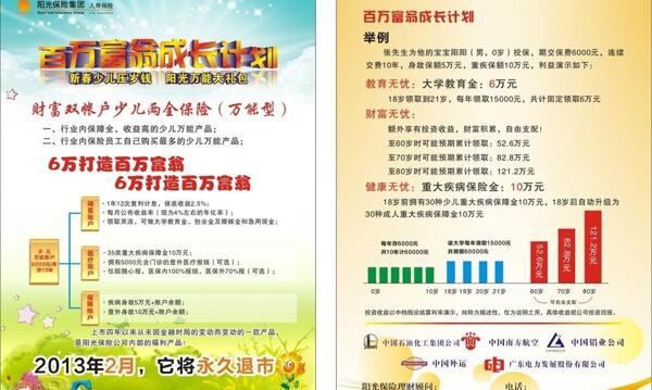 陽光保險少兒兩全圖片