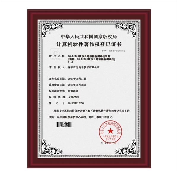 專利證書圖片